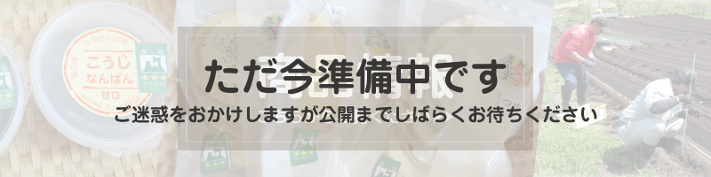 社会福祉法人 俊公会 - 商品紹介バナー