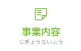 社会福祉法人 俊公会 - 事業内容