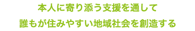 社会福祉法人 俊公会 - メッセージ