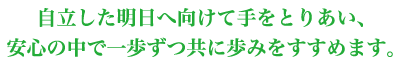 社会福祉法人 俊公会 - あいさつ