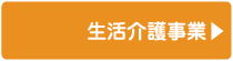 社会福祉法人 俊公会 - 生活介護事業