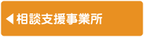 社会福祉法人 俊公会 - 相談支援事業所